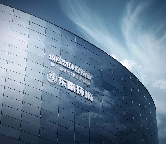 东曦环保